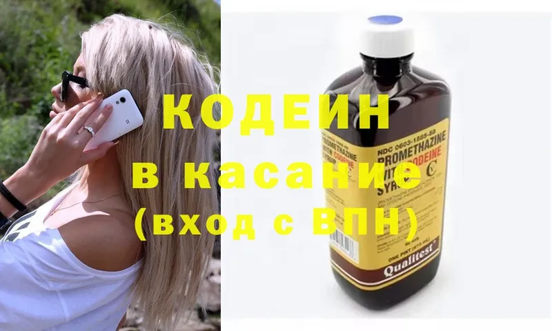 Кодеин Purple Drank  Армянск 